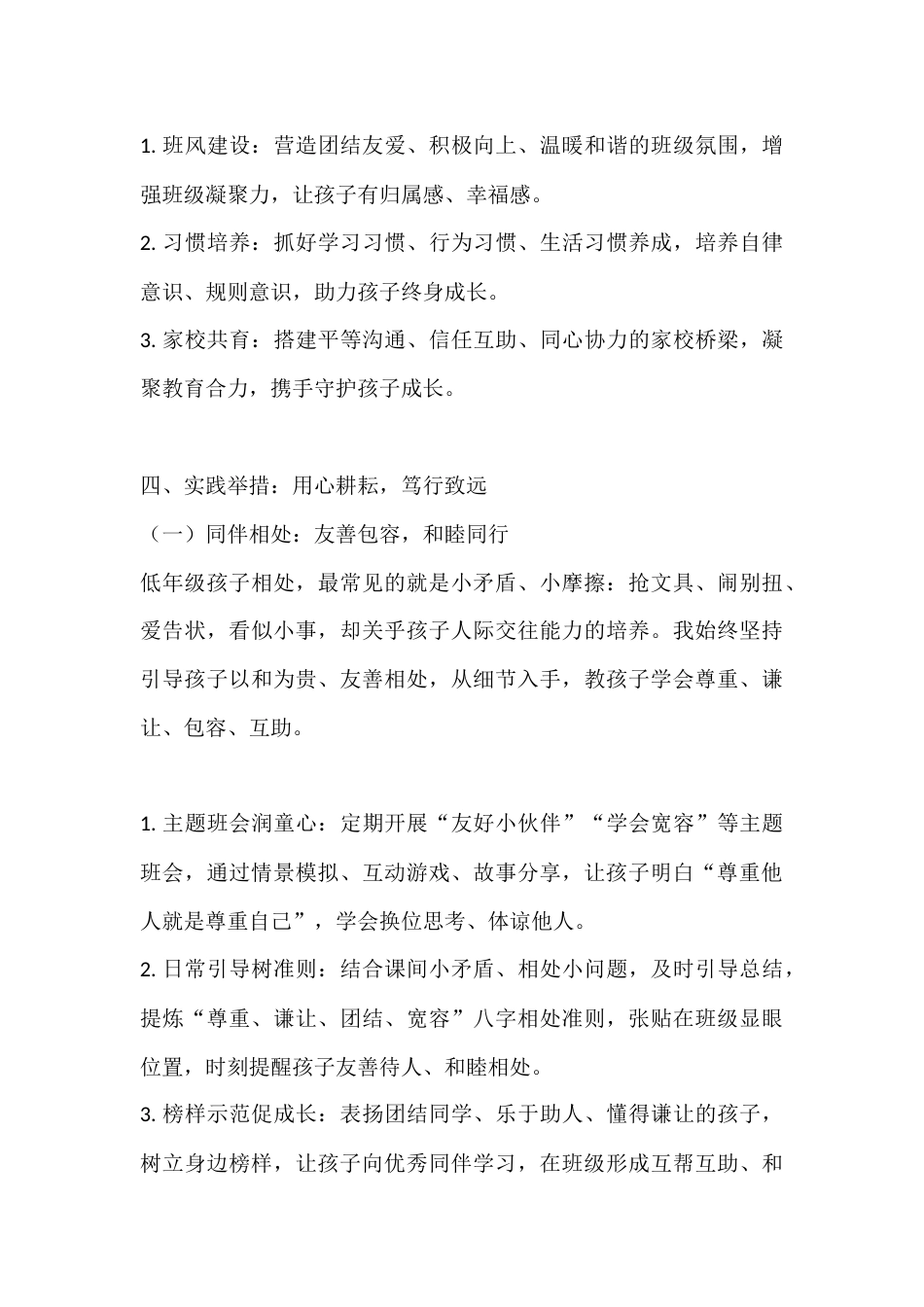 小学班主任带班方略:以爱为舟,共育向阳花_第3页