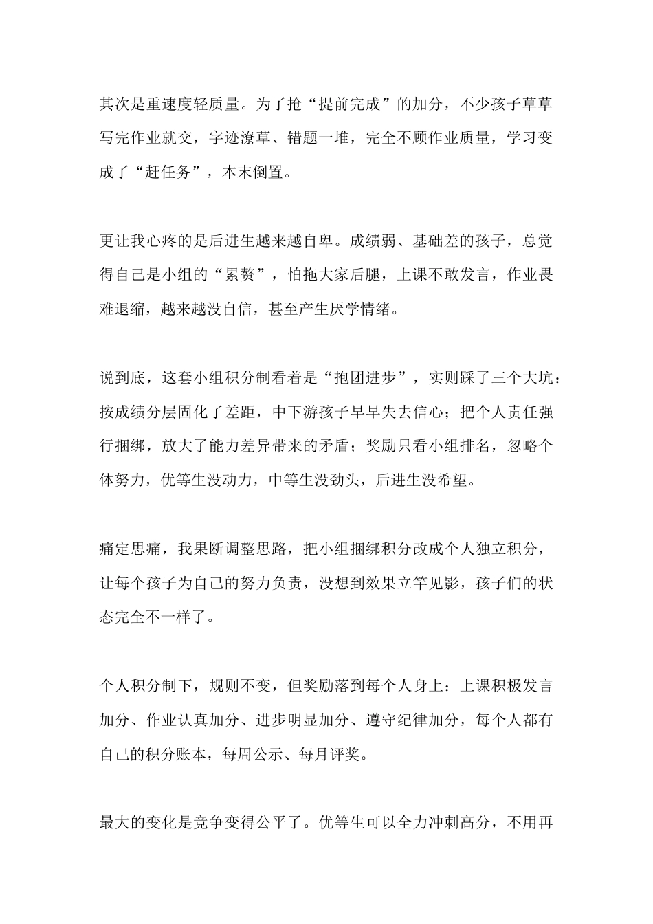 小组积分碰壁后,我读懂了教育的真谛——我的教学心得_第2页