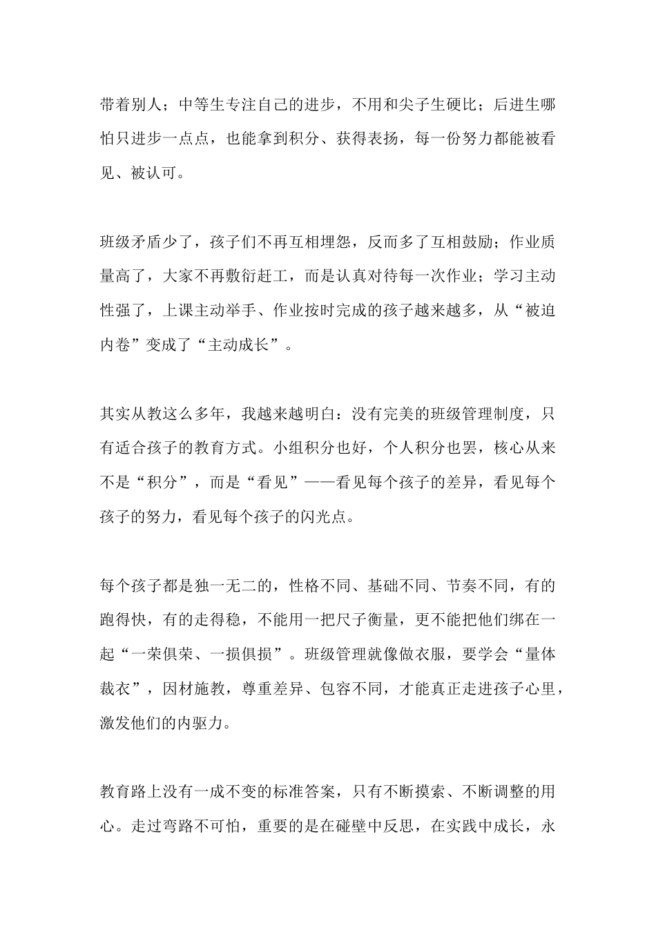 小组积分碰壁后,我读懂了教育的真谛——我的教学心得_第3页