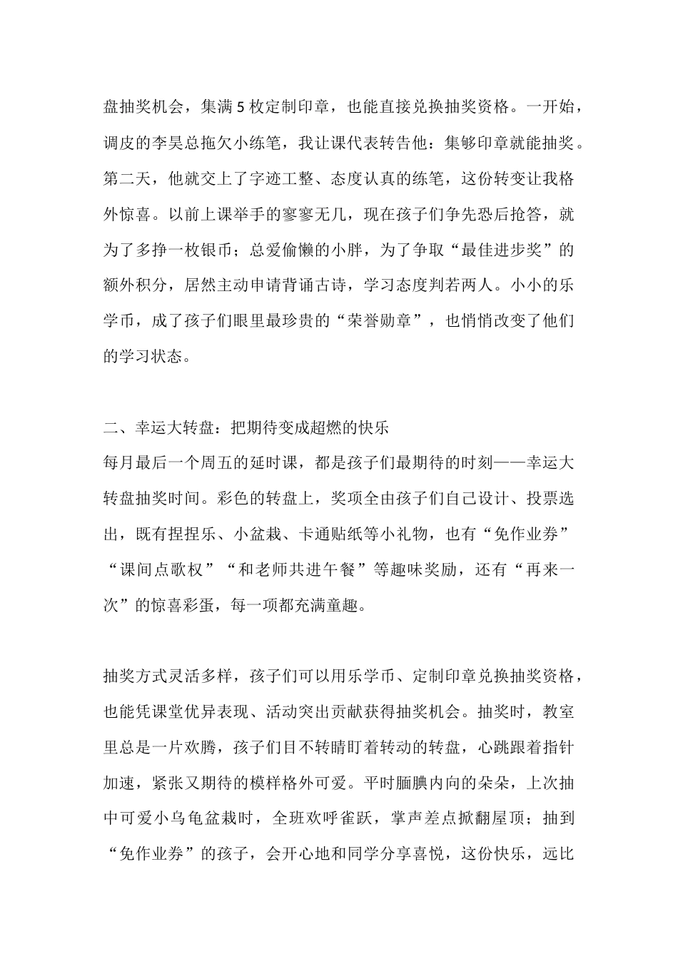 乐学币激活力 幸运转盘添趣——我的趣味教学实践_第2页