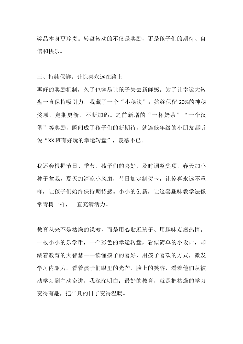 乐学币激活力 幸运转盘添趣——我的趣味教学实践_第3页