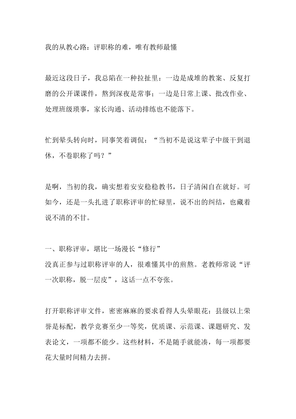 我的从教心路:评职称的难,唯有教师最懂_第1页