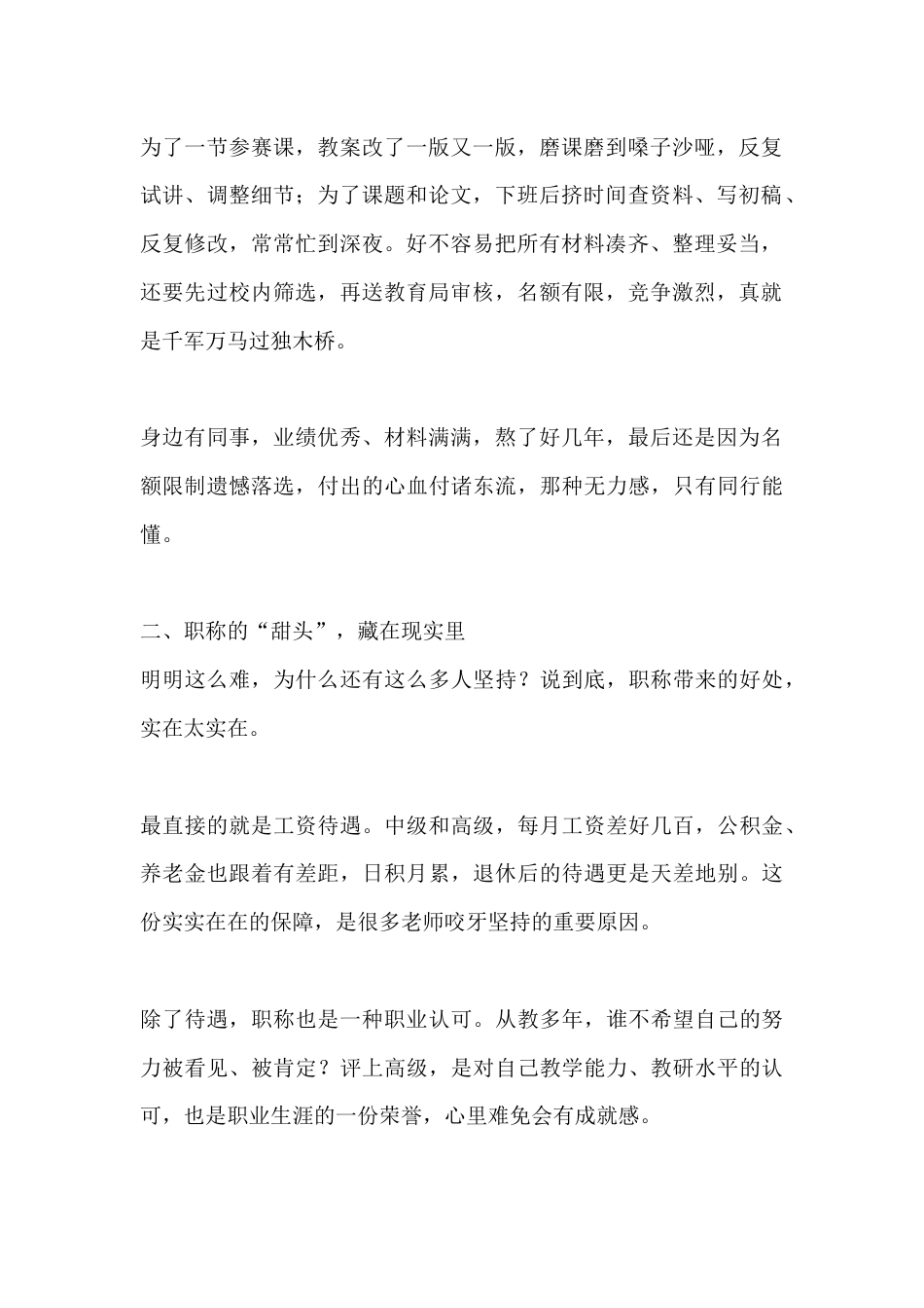 我的从教心路:评职称的难,唯有教师最懂_第2页