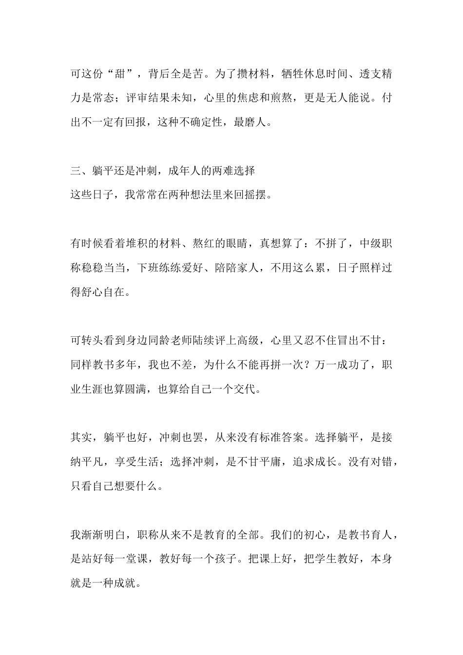 我的从教心路:评职称的难,唯有教师最懂_第3页