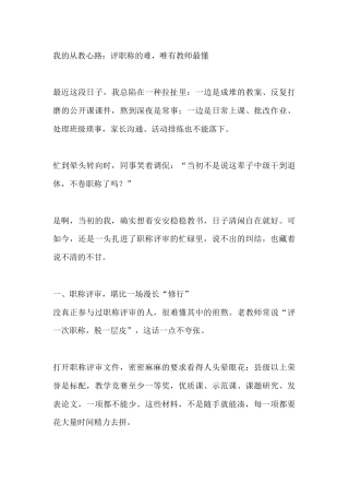 我的从教心路：评职称的难，唯有教师最懂