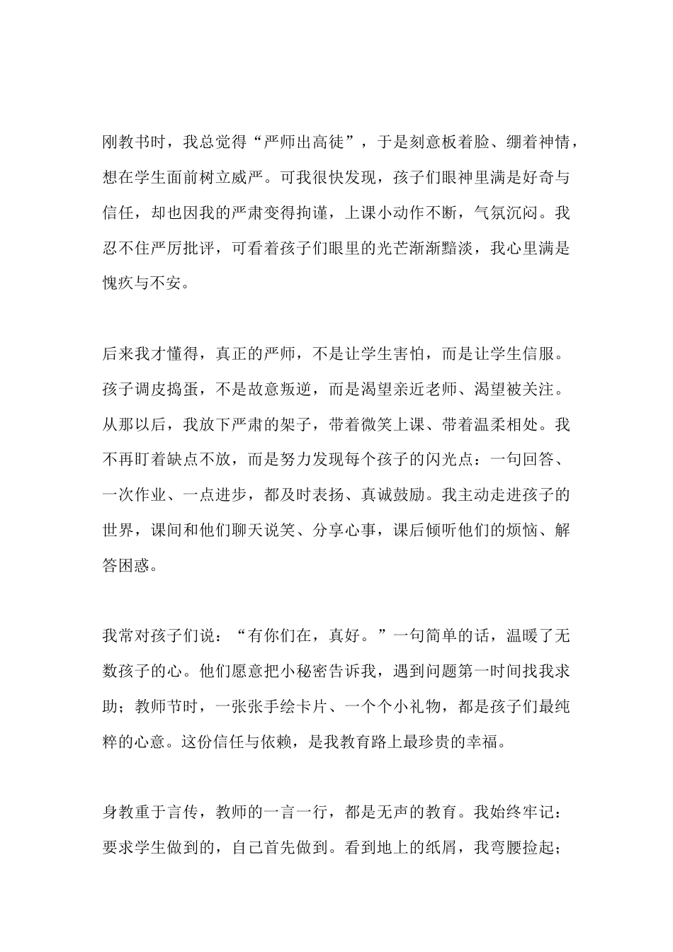 以诚立教 以心育人——在平凡讲台书写教育温情_第2页