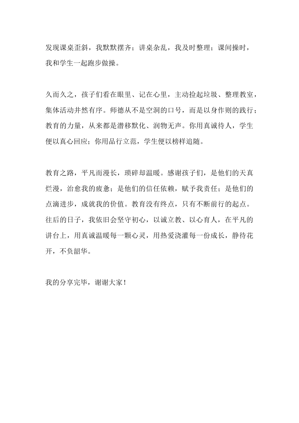 以诚立教 以心育人——在平凡讲台书写教育温情_第3页