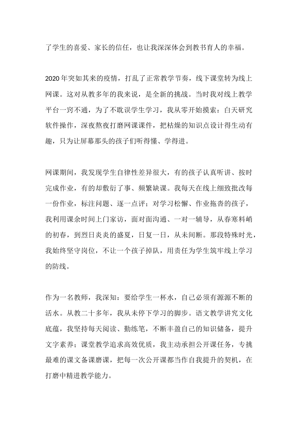 育人方略演讲稿:严慈育桃李 初心铸师魂——二十余载深耕讲台,做学生成长引路人_第2页