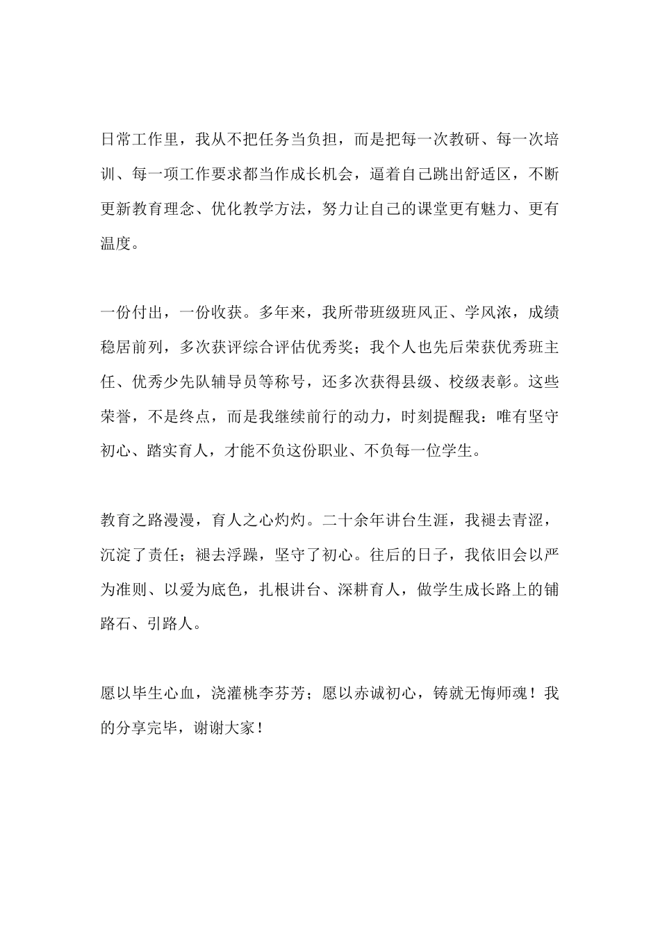 育人方略演讲稿:严慈育桃李 初心铸师魂——二十余载深耕讲台,做学生成长引路人_第3页