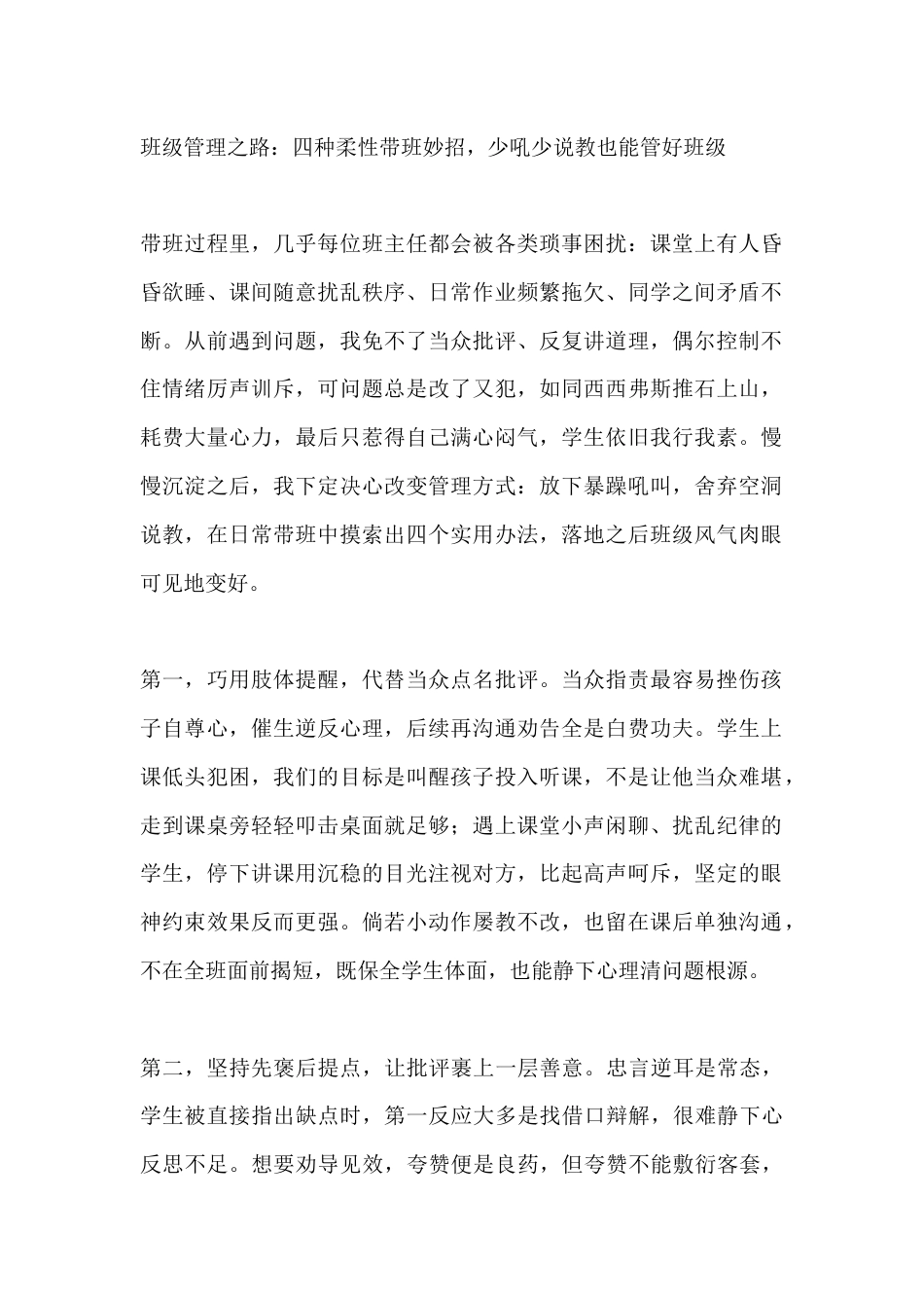 班级管理之路:四种柔性带班妙招,少吼少说教也能管好班级_第1页