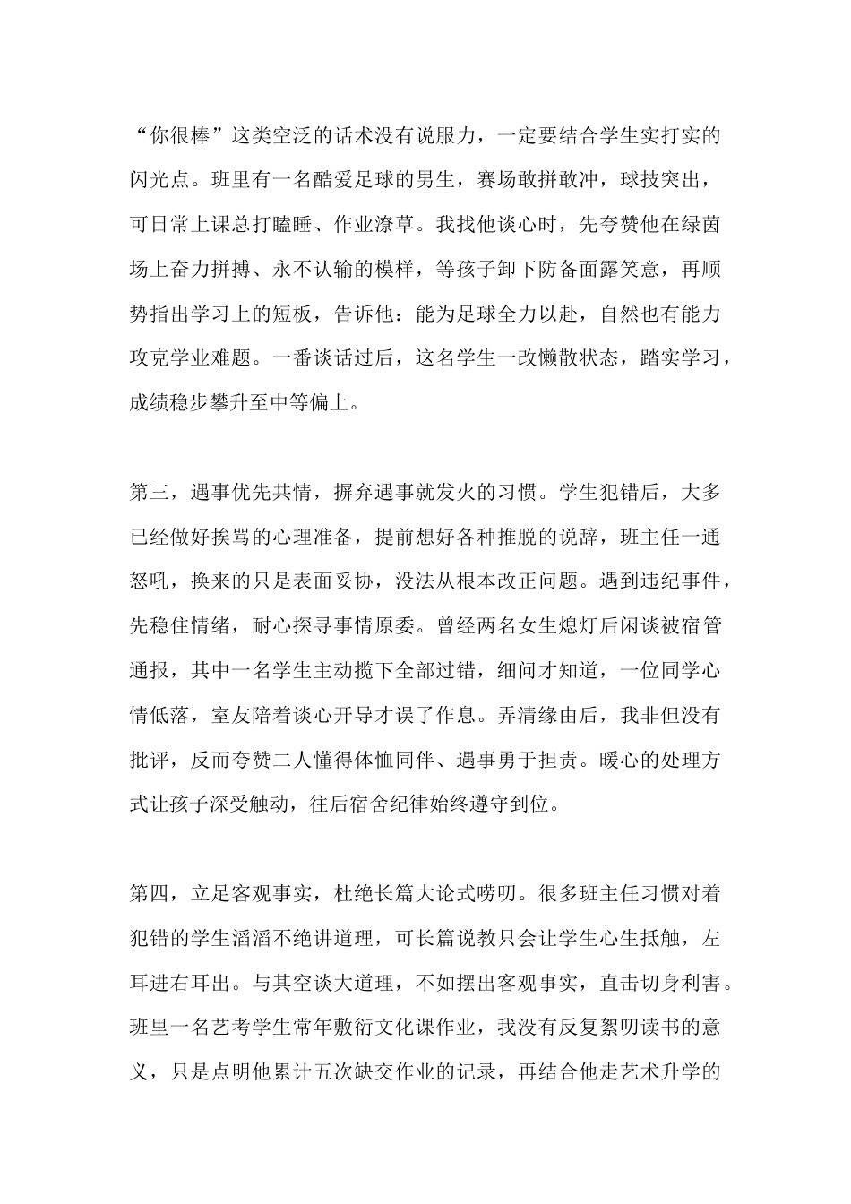 班级管理之路:四种柔性带班妙招,少吼少说教也能管好班级_第2页