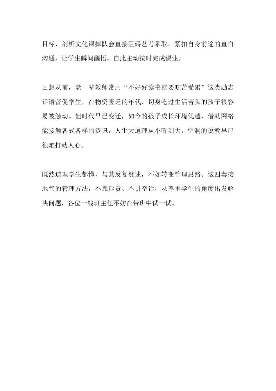 班级管理之路:四种柔性带班妙招,少吼少说教也能管好班级_第3页