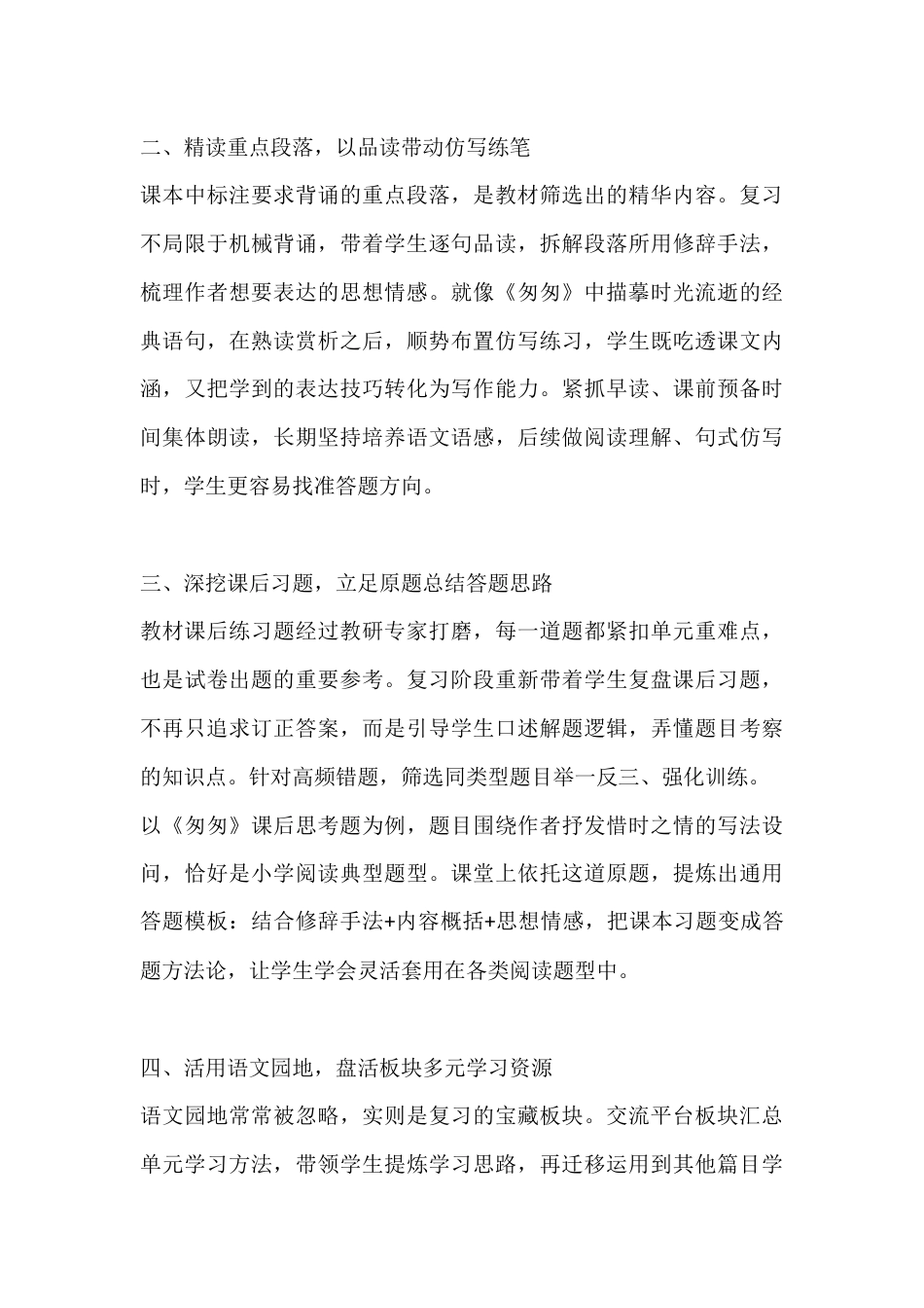 我的教学之路——依托课本夯实根基，稳步开展六年级语文总复习_第2页