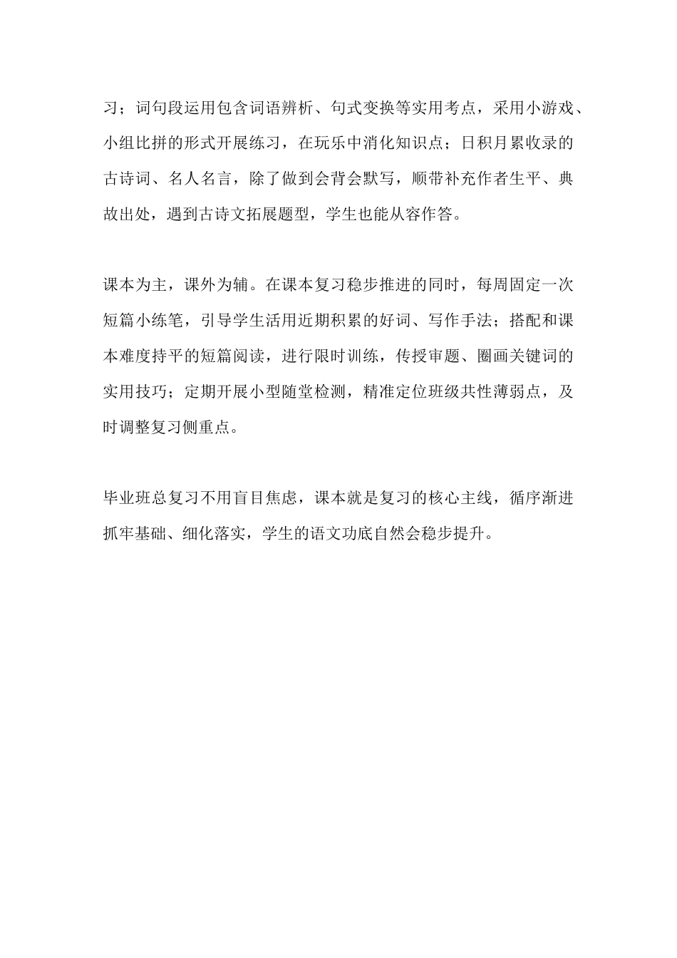 我的教学之路——依托课本夯实根基，稳步开展六年级语文总复习_第3页