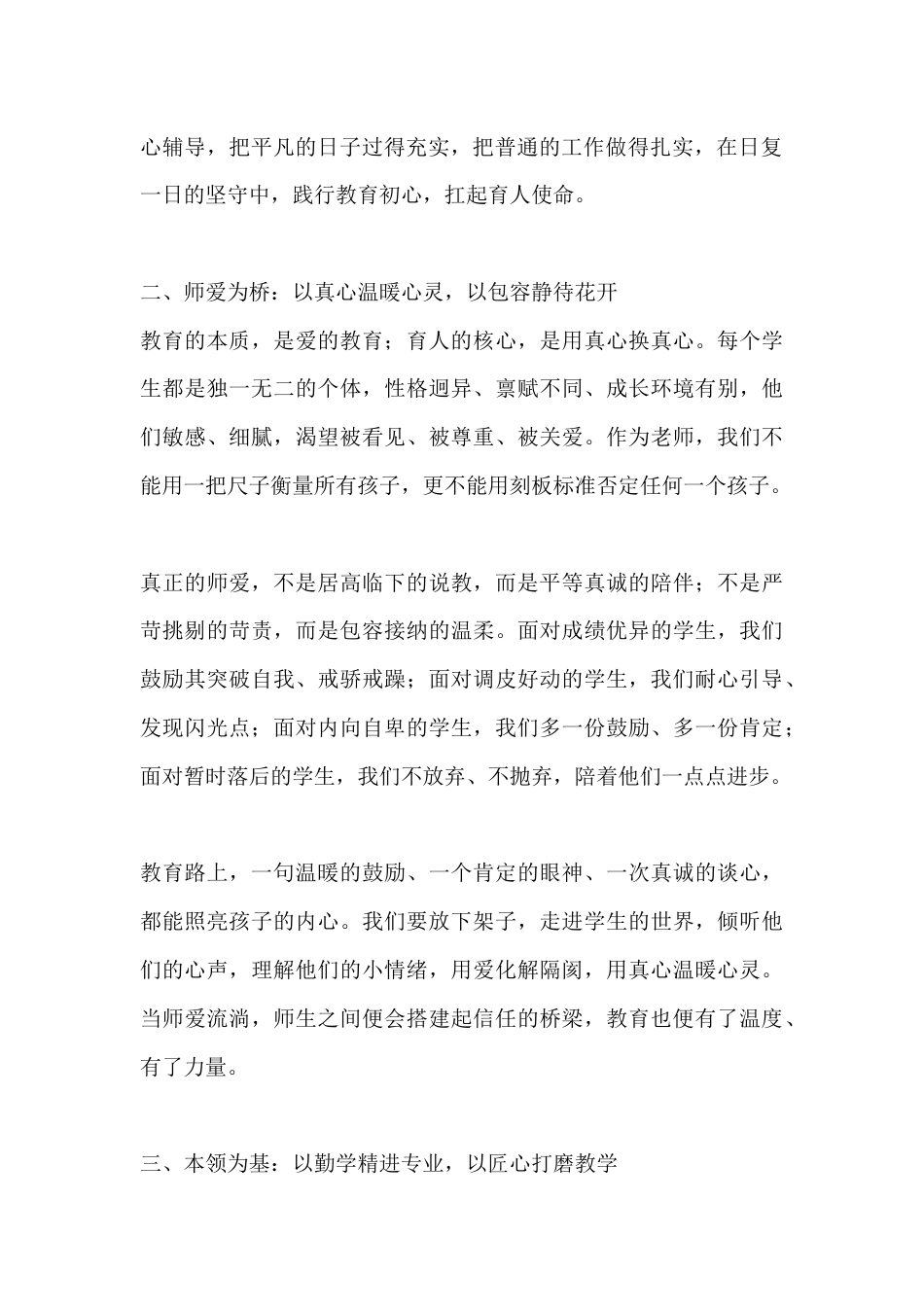 修己方能育人 立身方可为师——以过硬素养,担教育使命_第2页