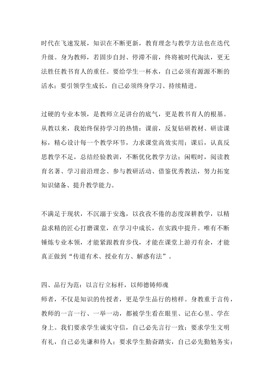 修己方能育人 立身方可为师——以过硬素养,担教育使命_第3页