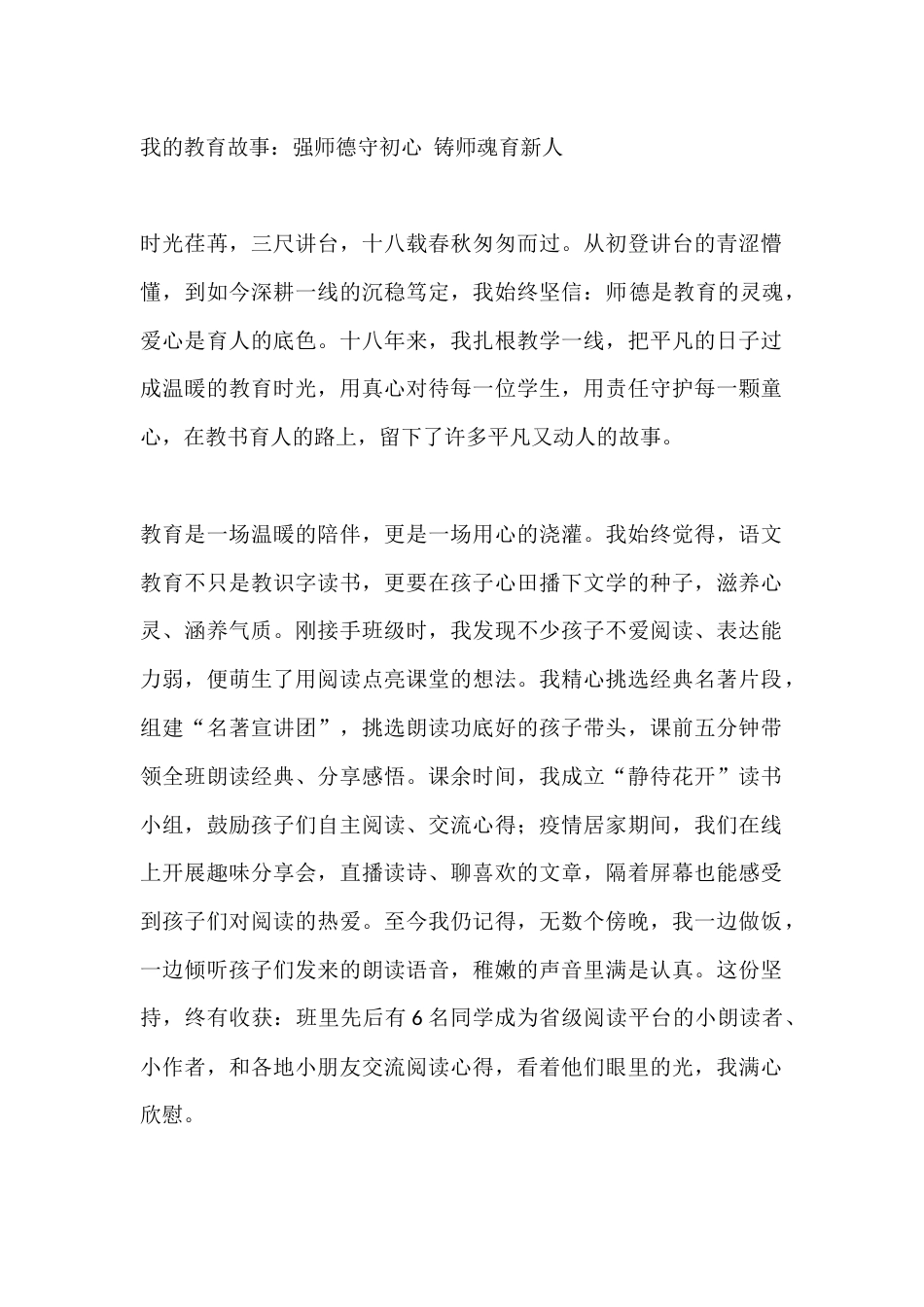 我的教育故事:强师德守初心 铸师魂育新人_第1页