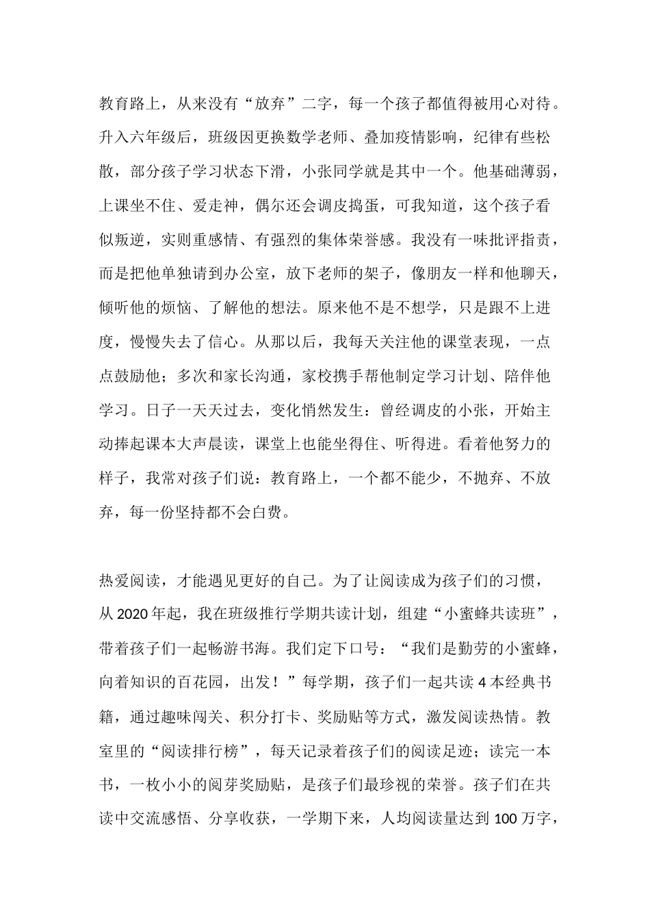 我的教育故事:强师德守初心 铸师魂育新人_第2页