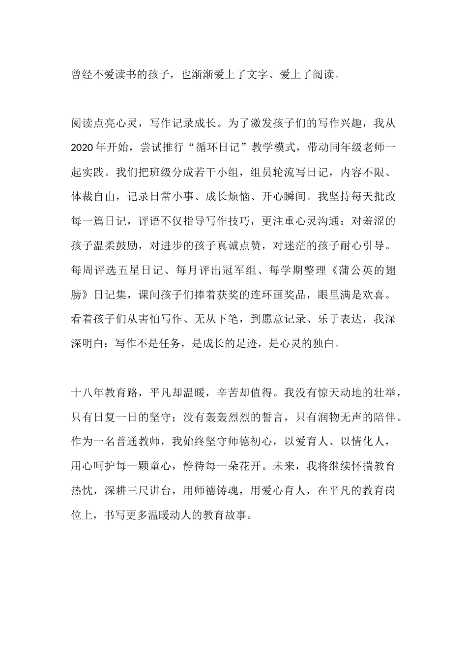我的教育故事:强师德守初心 铸师魂育新人_第3页