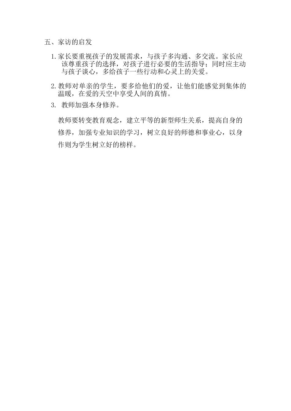班主任家访调查报告_第2页