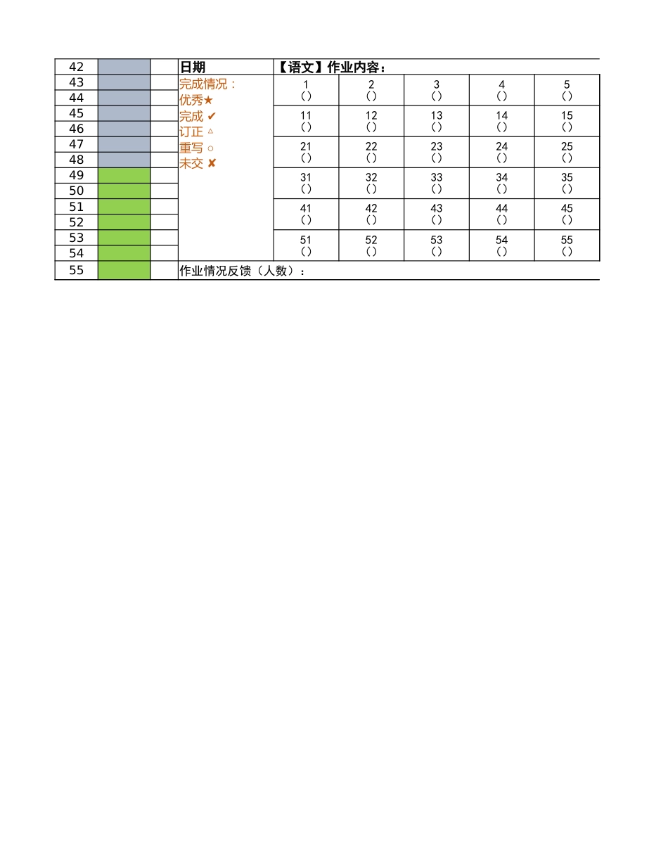 作业情况登记表(定制_第2页