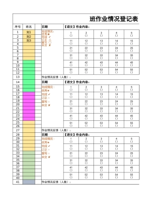 作业情况登记表（定制