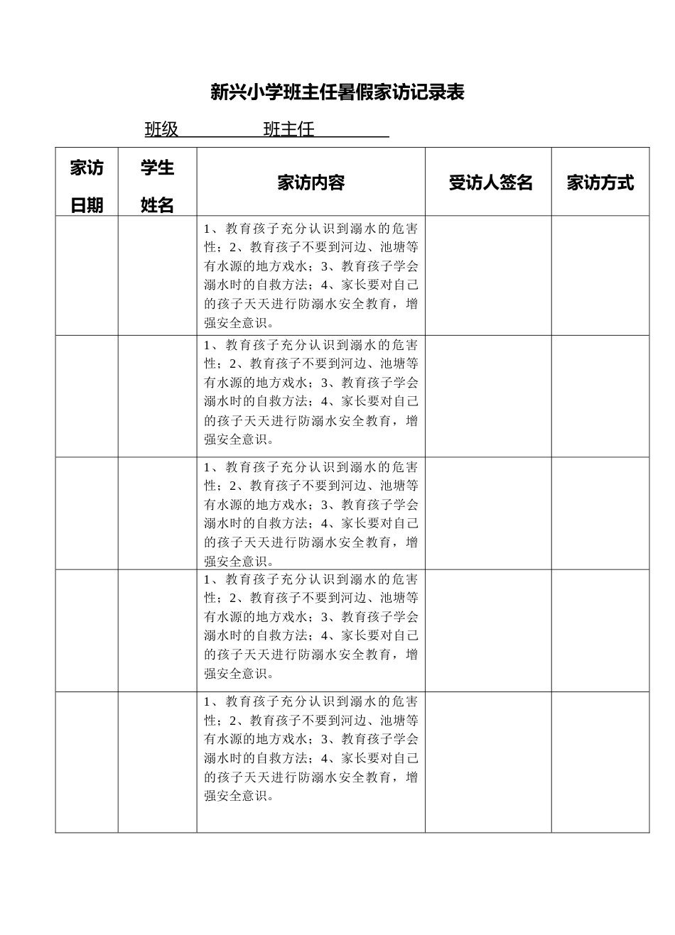 班主任家访记录表_第1页