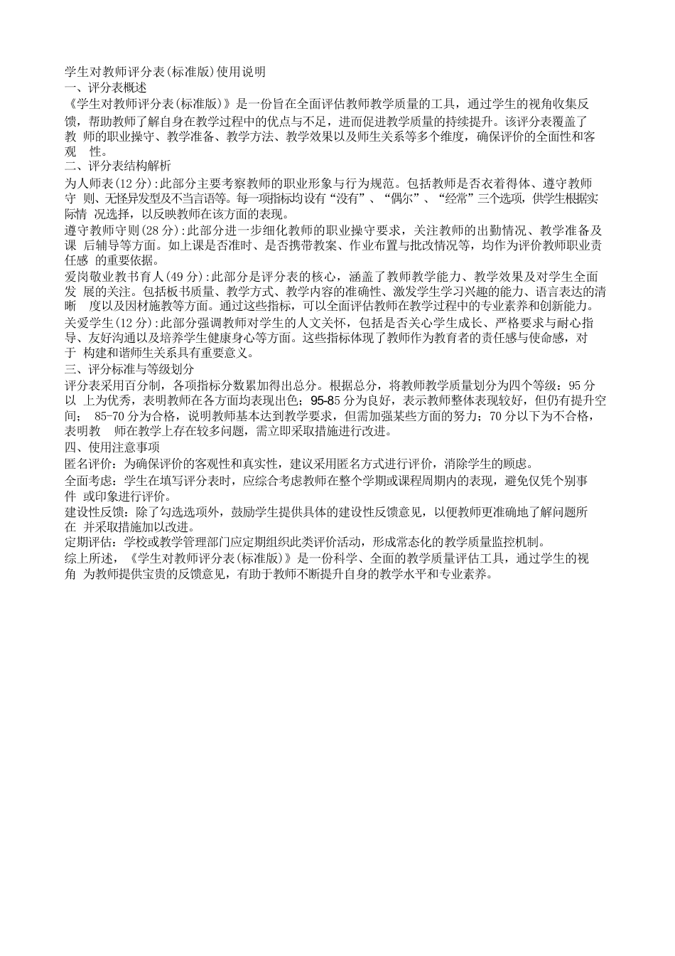 学生对教师评分表(标准版)_第2页