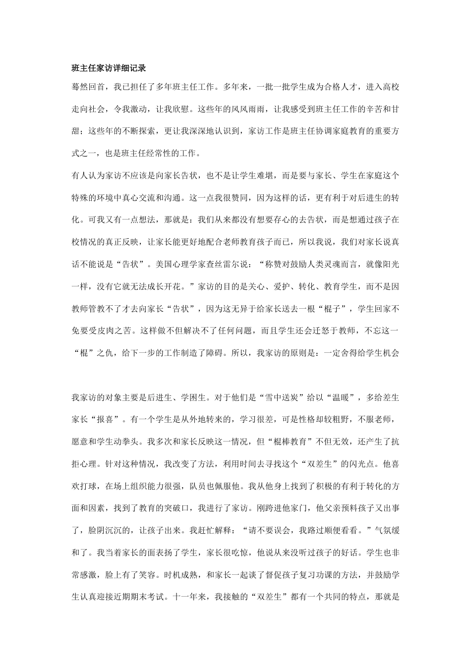 班主任家访详细记录_第1页
