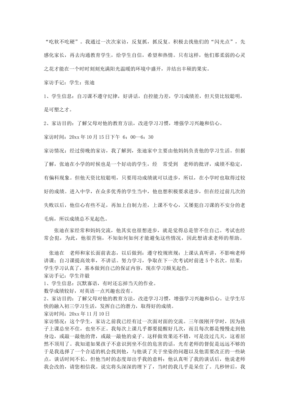 班主任家访详细记录_第2页
