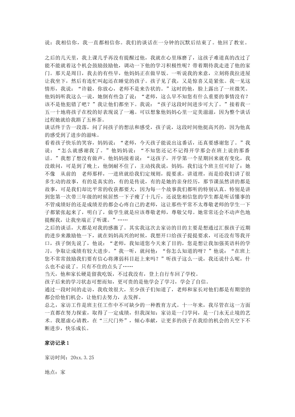 班主任家访详细记录_第3页