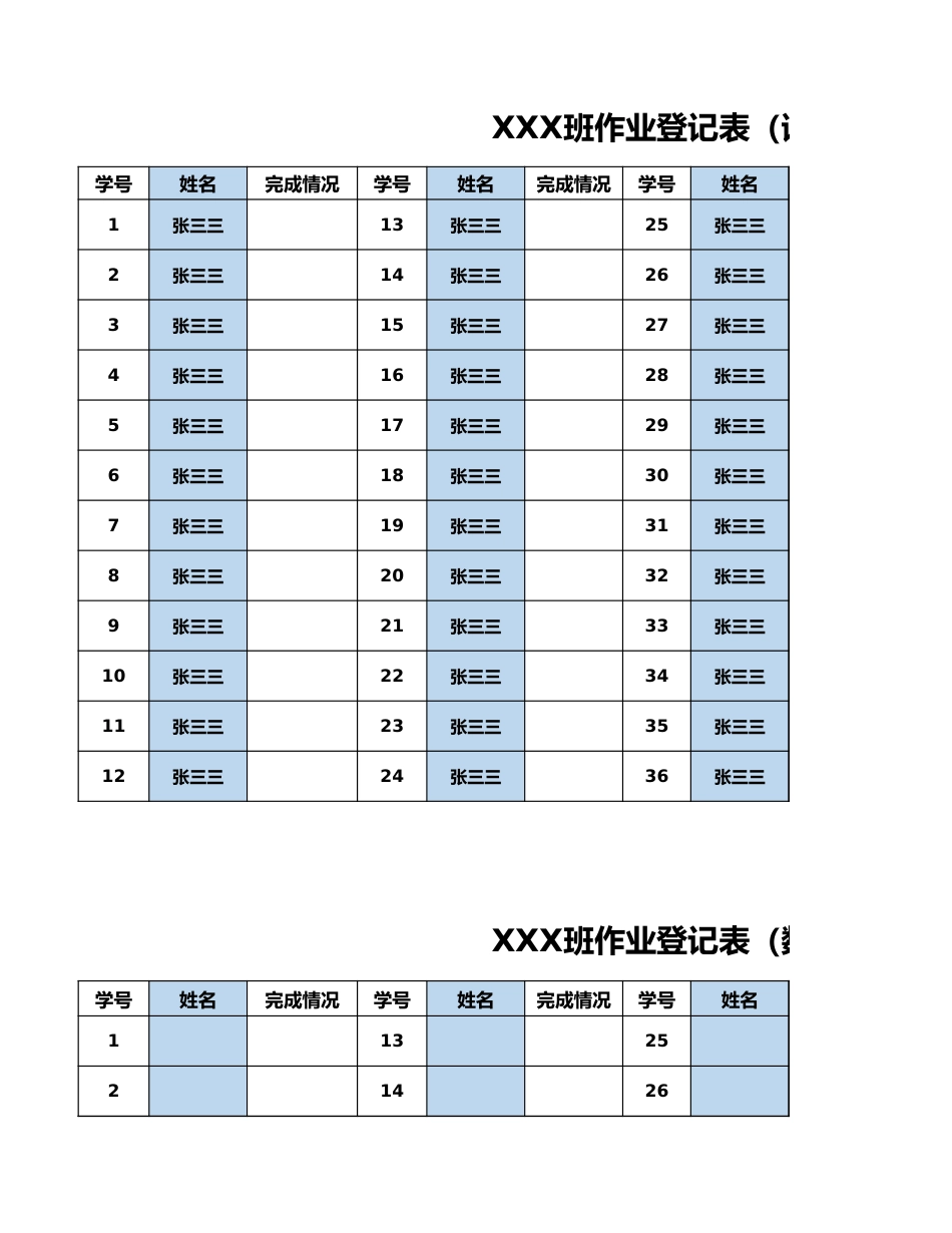 作业登记表_第1页
