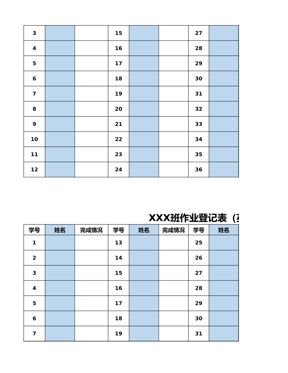 作业登记表_第2页