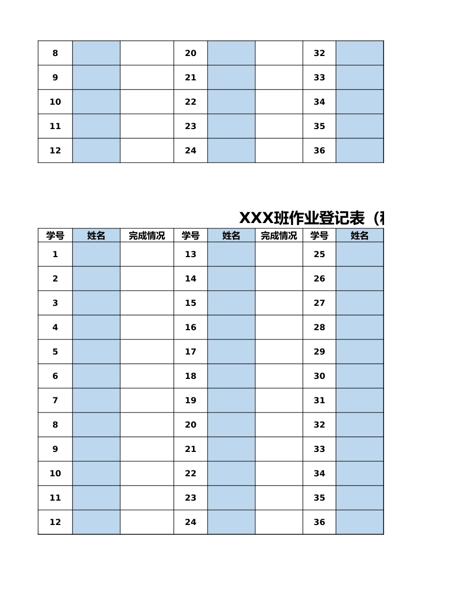 作业登记表_第3页