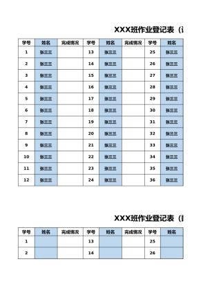 作业登记表