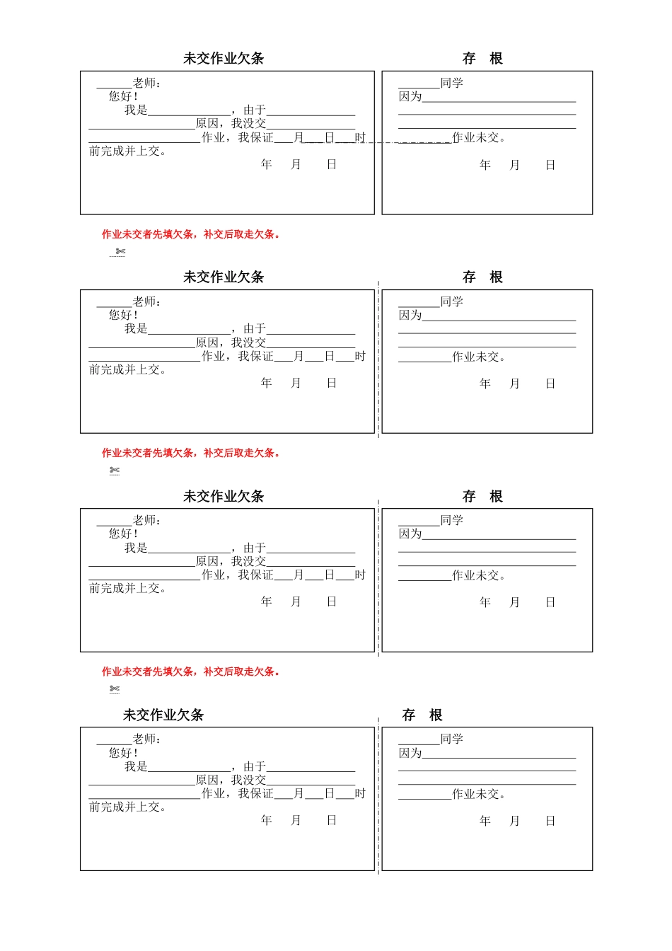 未交作业欠条_第1页