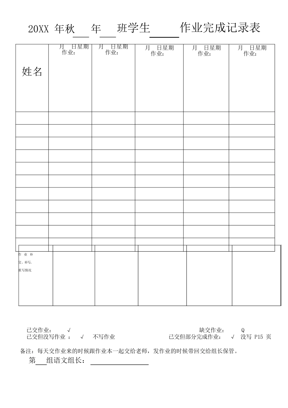 作业完成记录表_第1页