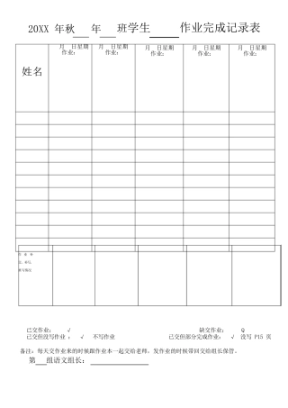 作业完成记录表