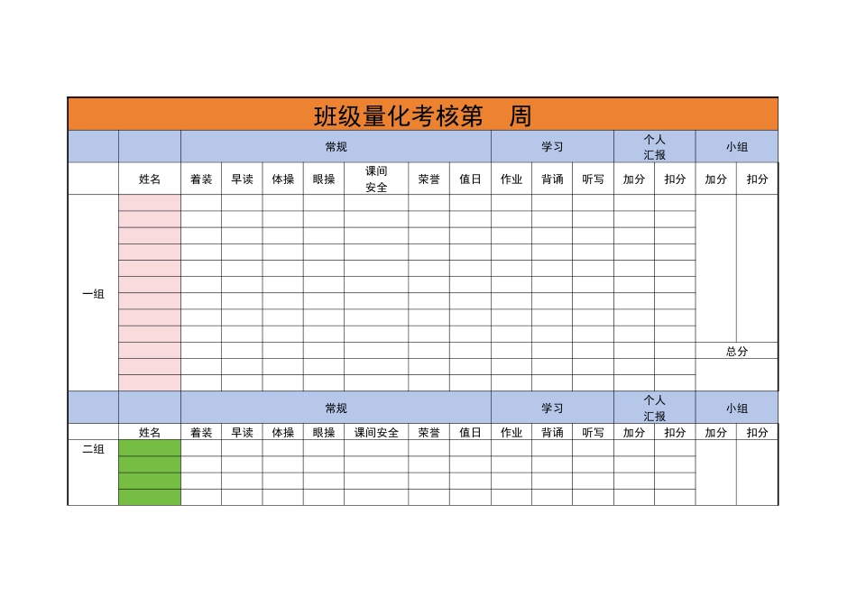 班级量化考核表_第1页