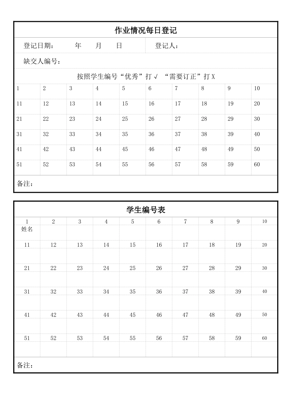 作业情况每日登记_第1页
