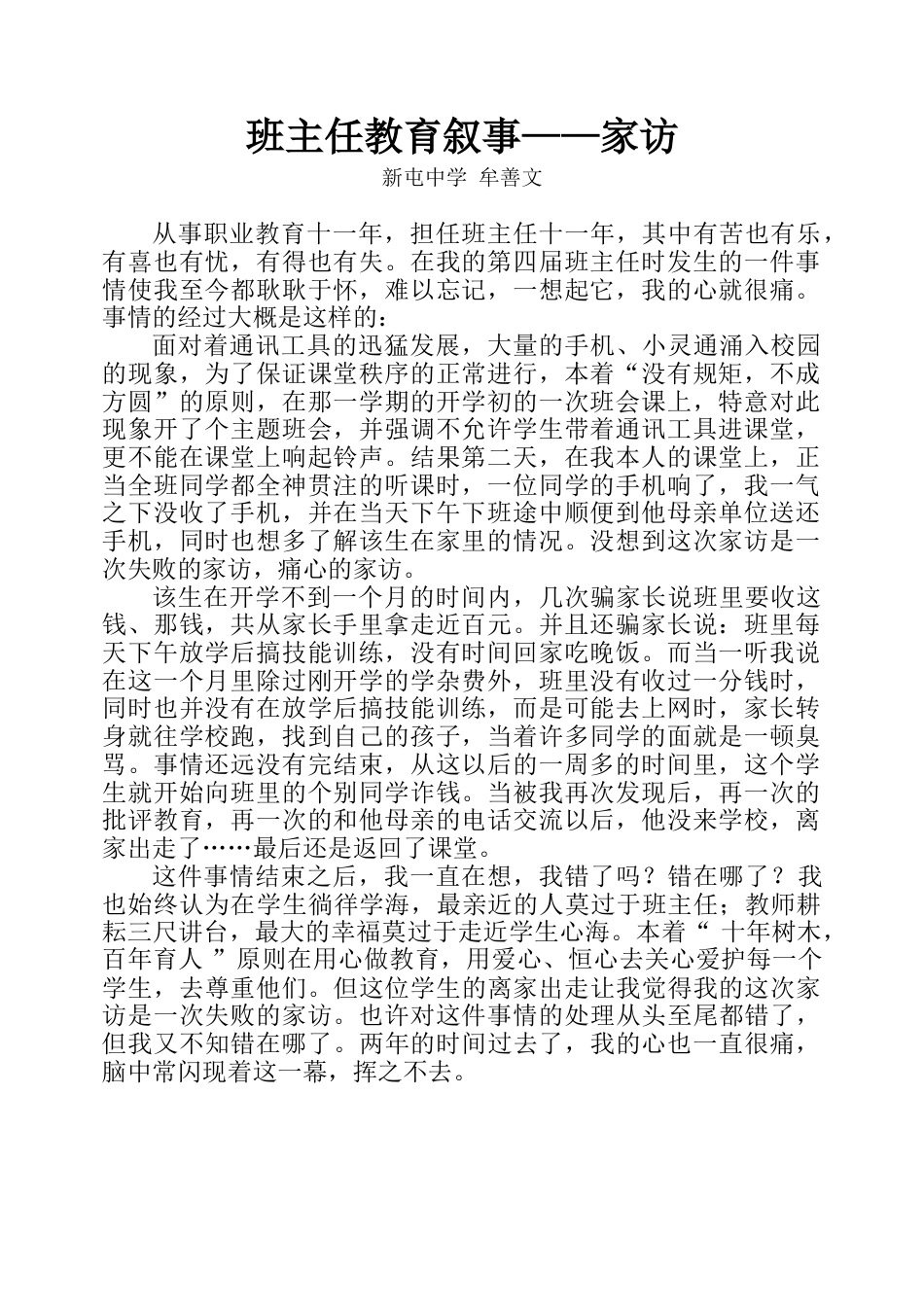 班主任教育叙事——家访_第1页