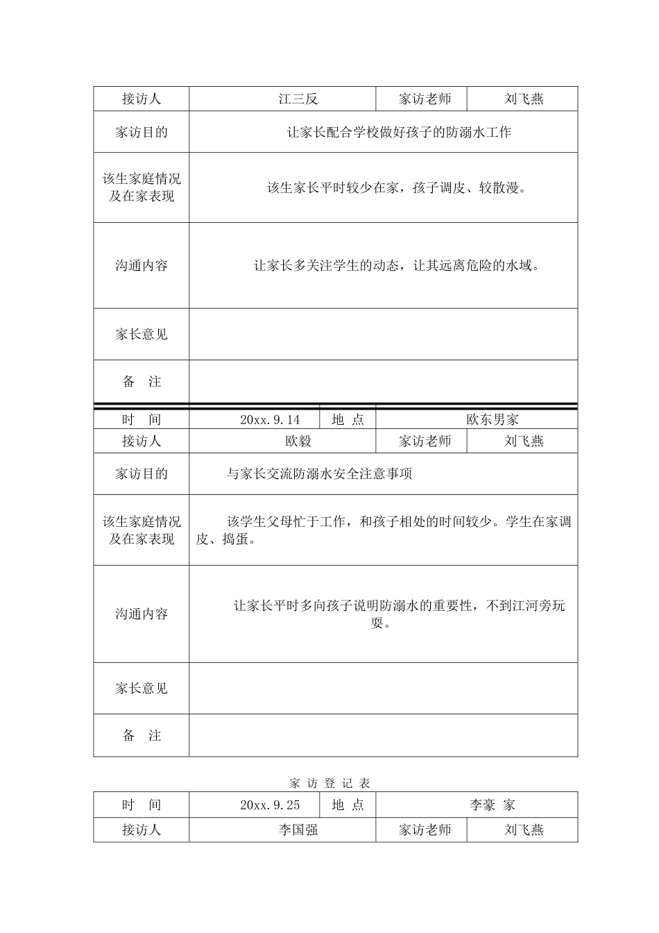 班主任工作手册:家访登记表_第3页