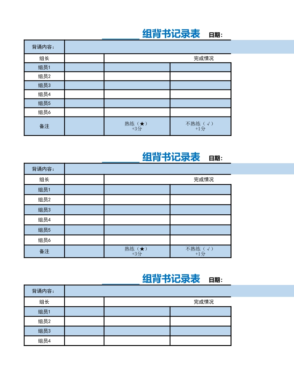 背书记录表_第1页