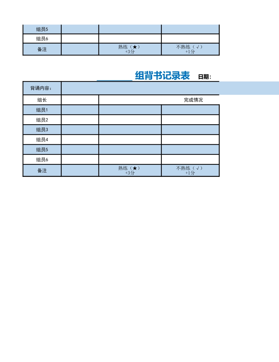 背书记录表_第2页