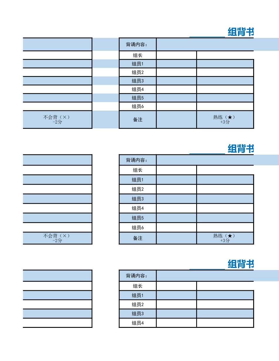 背书记录表_第3页