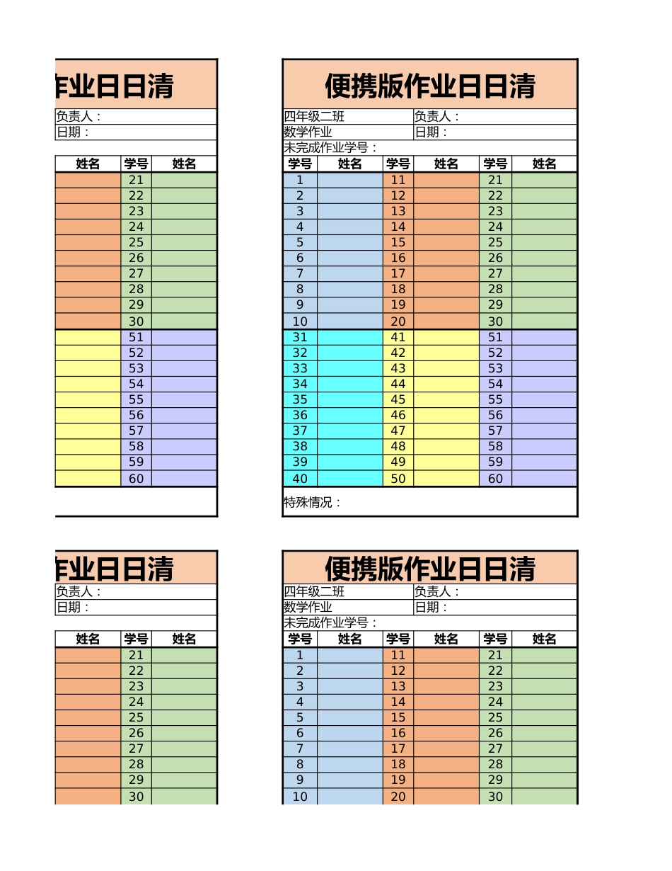 作业日日清便携版_第3页