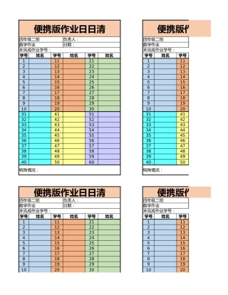 作业日日清便携版