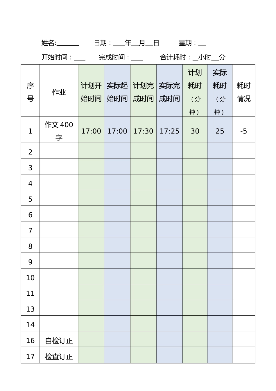 家庭作业完成登记表_第1页
