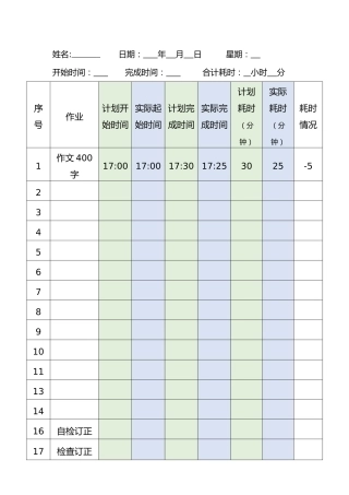 家庭作业完成登记表
