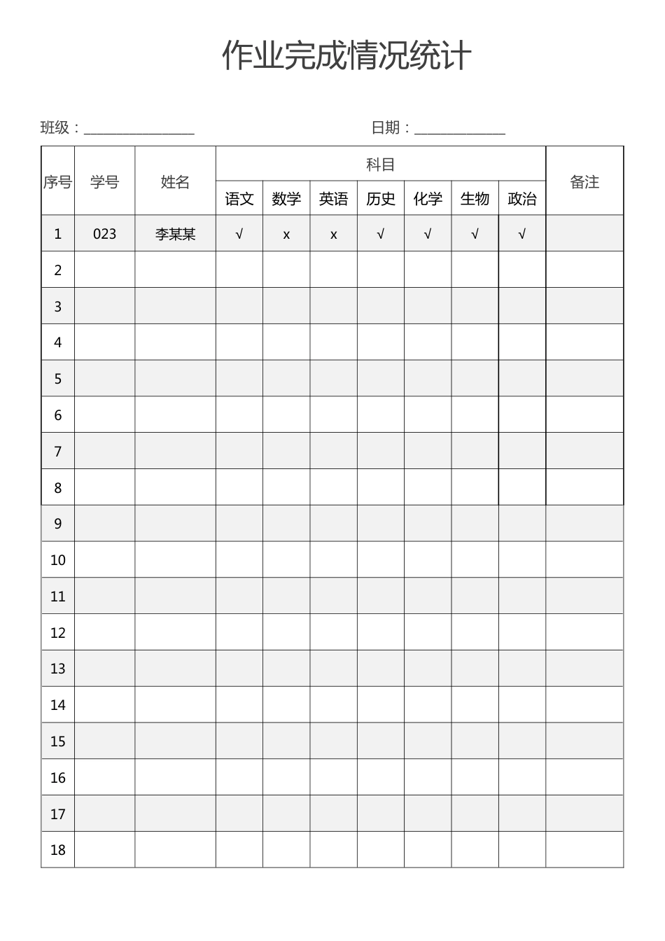 作业完成情况统计_第1页